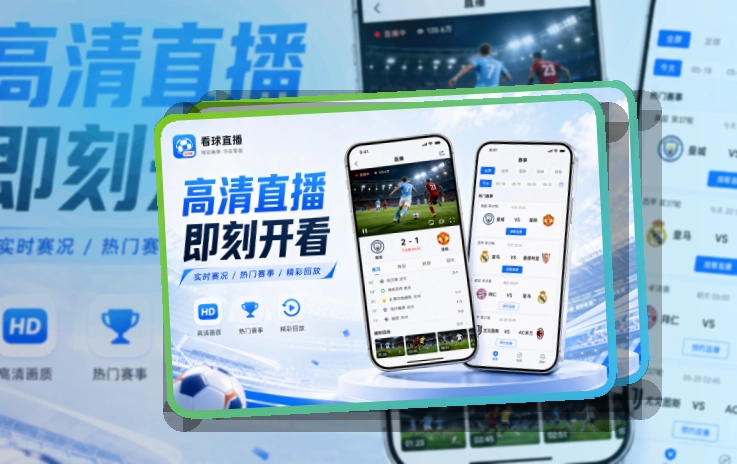 开云 赛事App使用亮点，适合比赛日前快速打开
